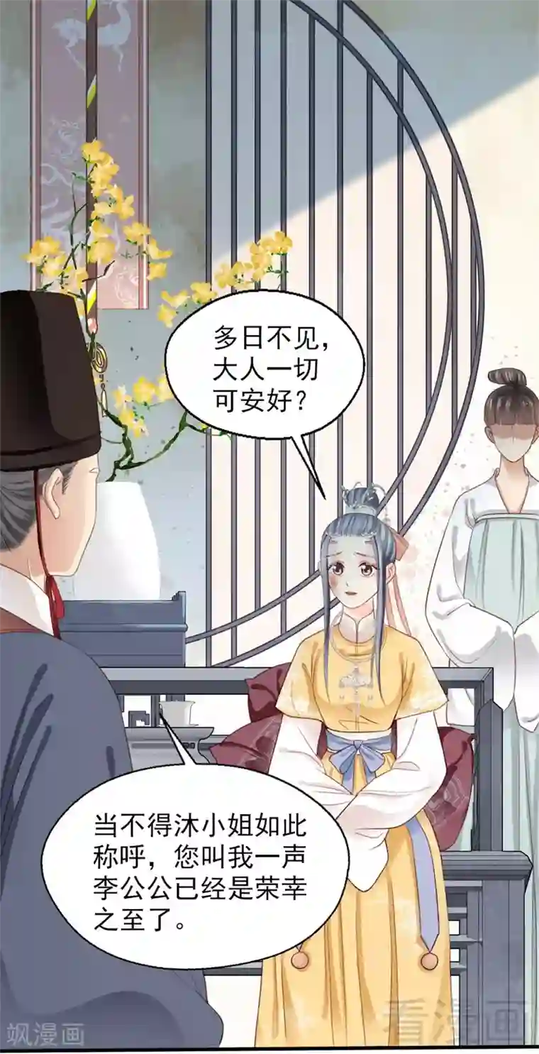 娇女毒妃第179话