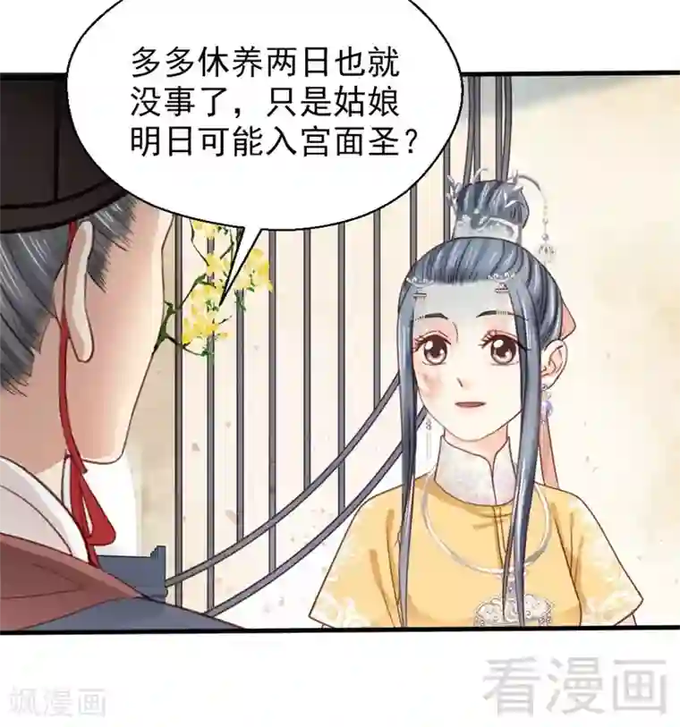 娇女毒妃第179话