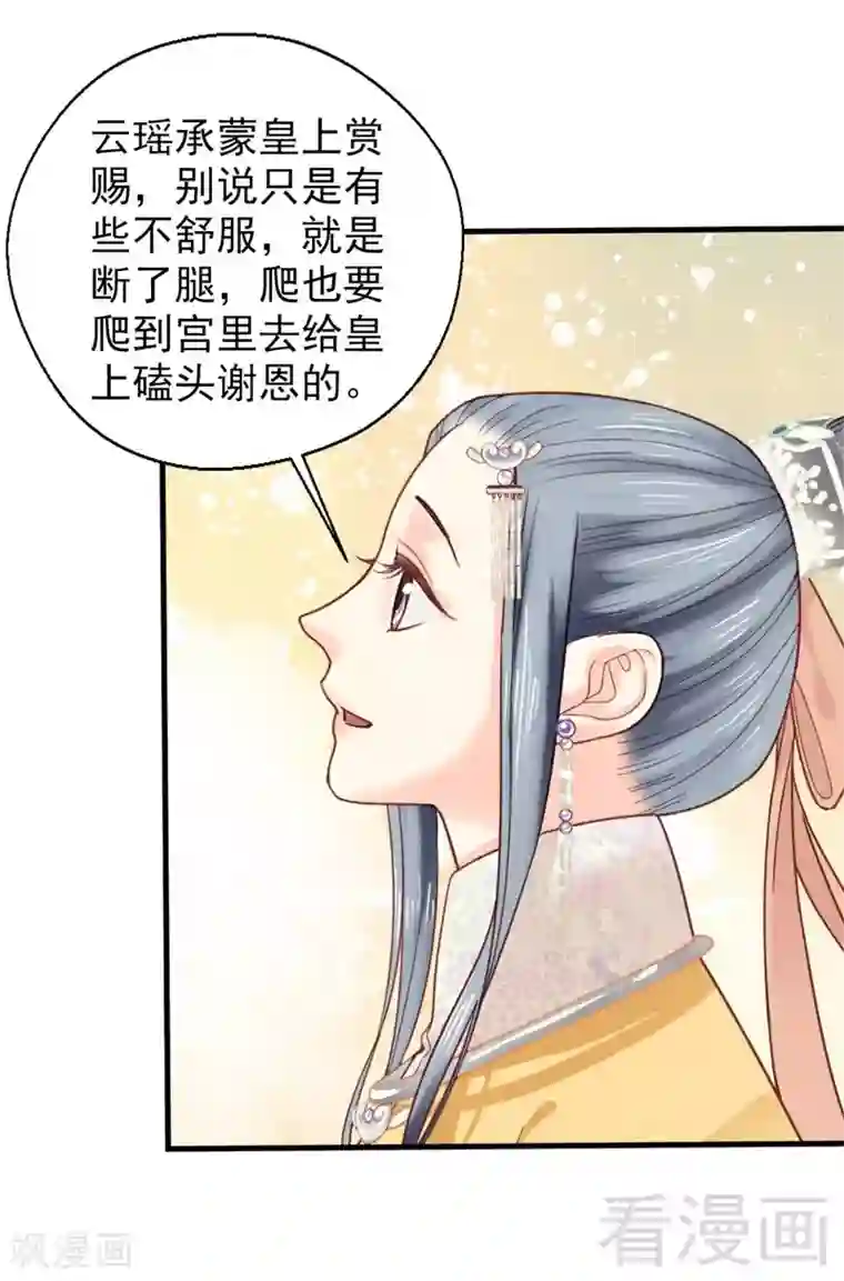 娇女毒妃第179话
