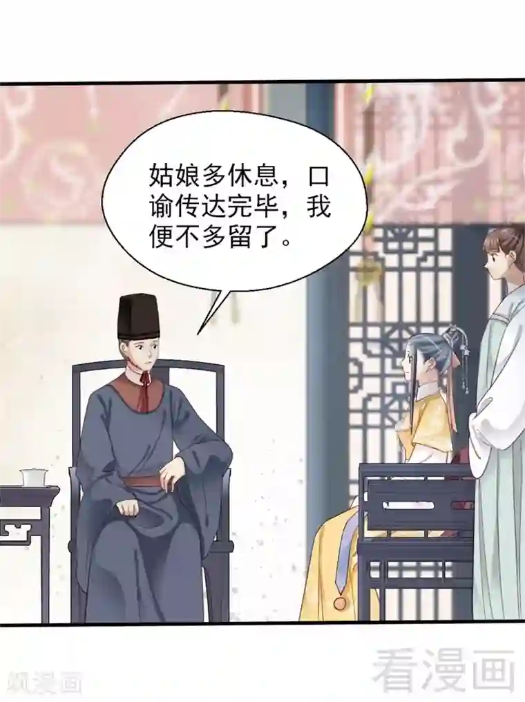 娇女毒妃第179话