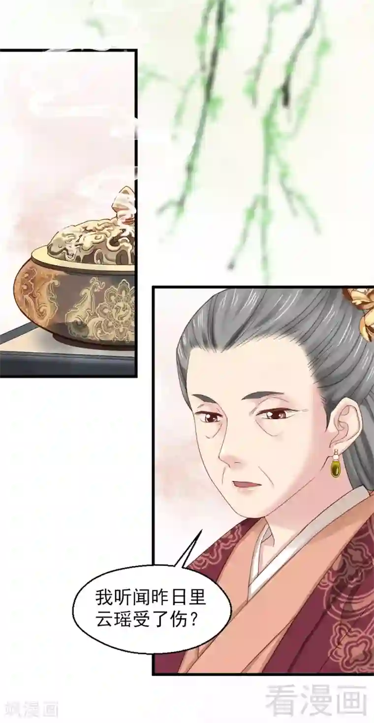 娇女毒妃第180话