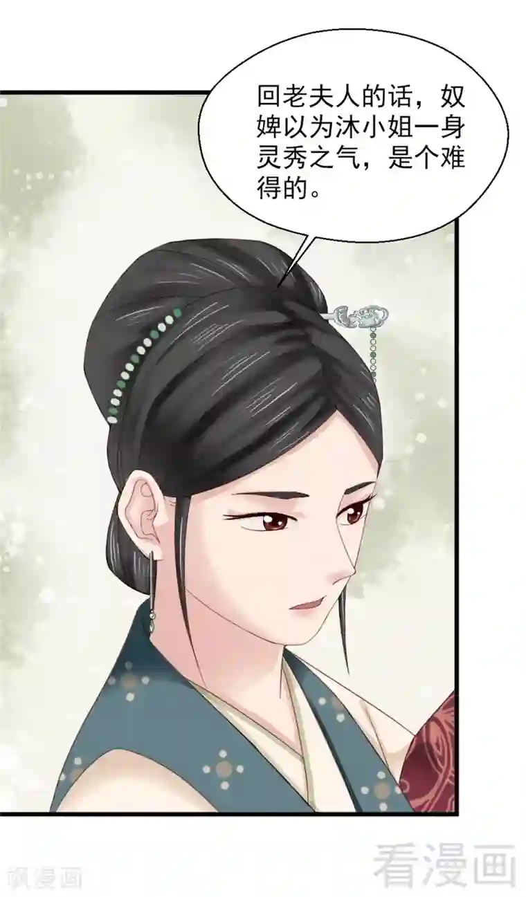 娇女毒妃第180话