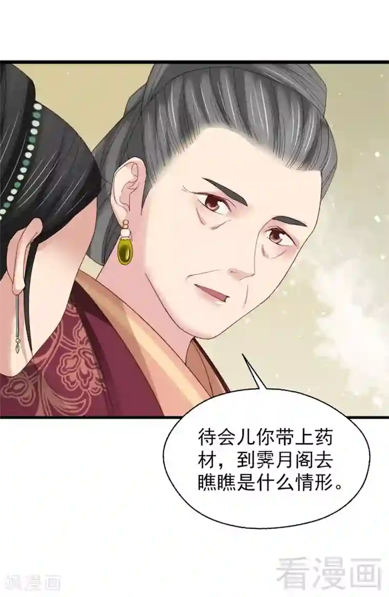 娇女毒妃第180话