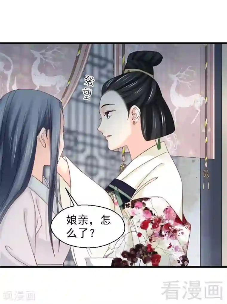 娇女毒妃第180话