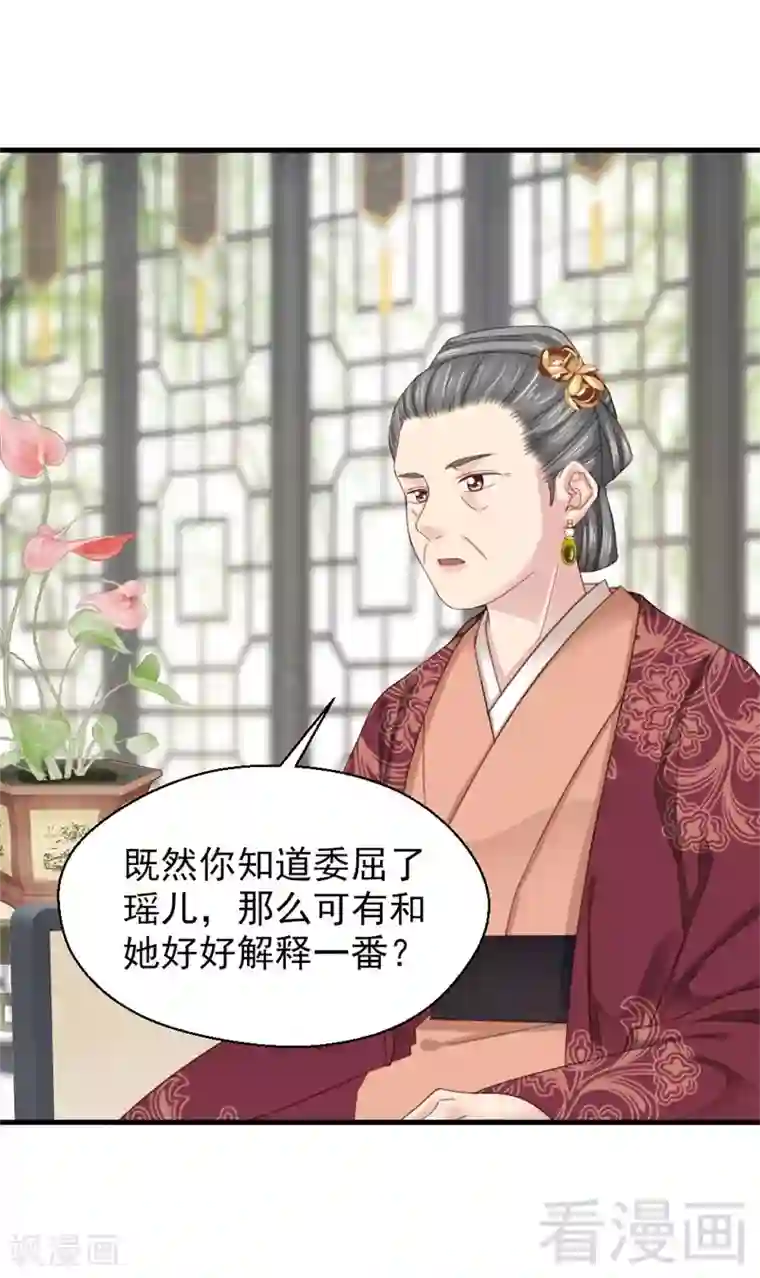 娇女毒妃第180话