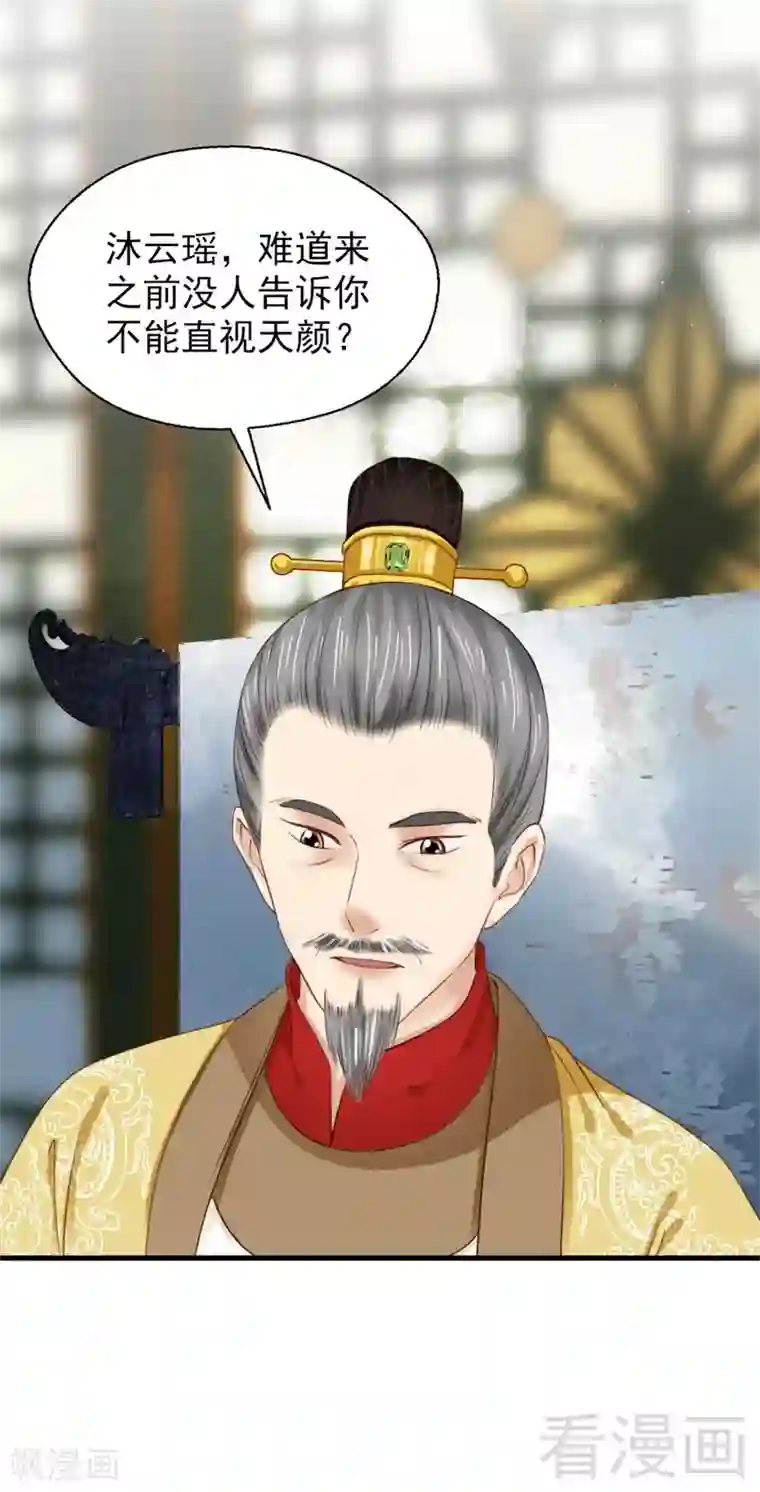 娇女毒妃第181话