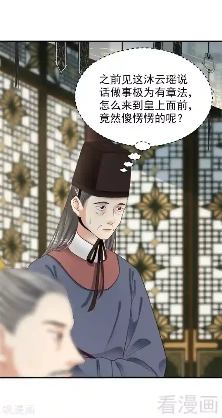 娇女毒妃第181话