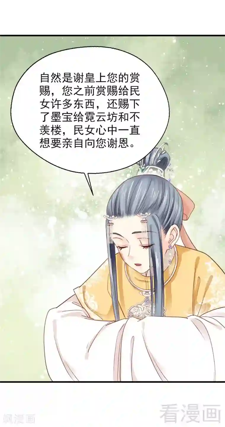娇女毒妃第181话