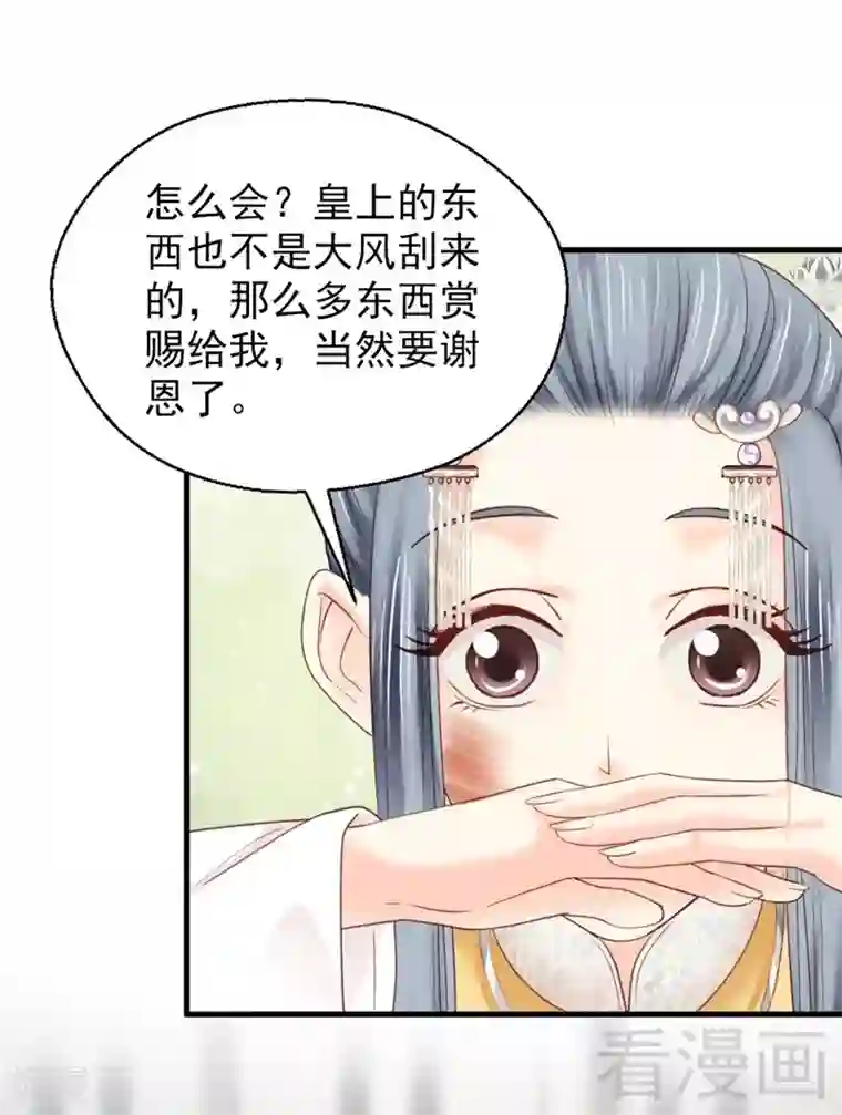 娇女毒妃第181话