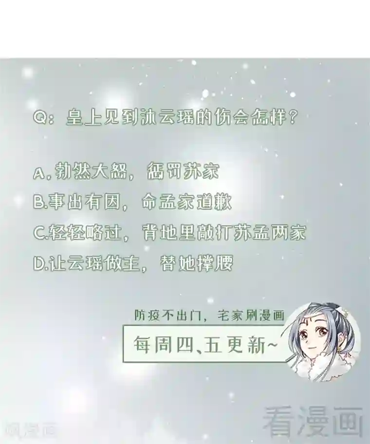 娇女毒妃第181话
