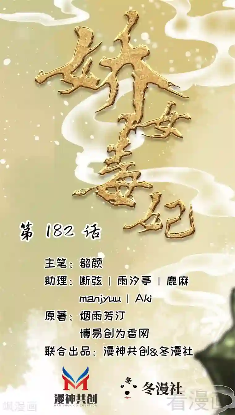 迪丽热巴等全明星真人漫画第182话