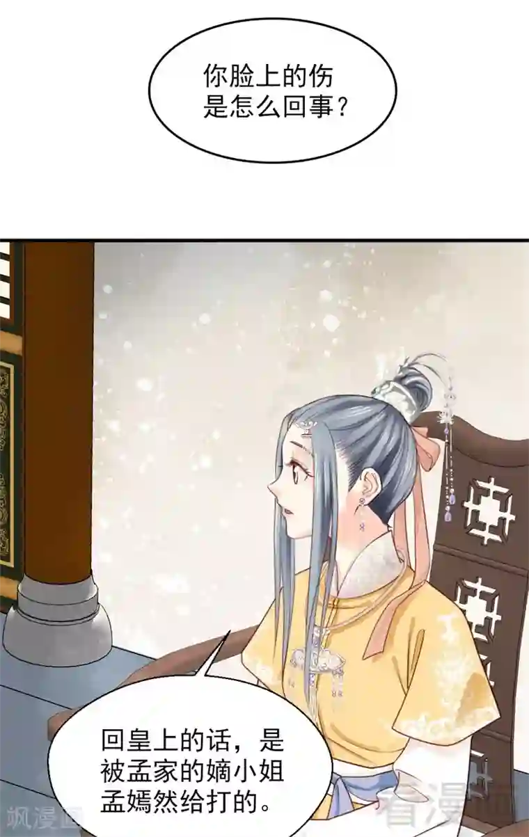 娇女毒妃第182话