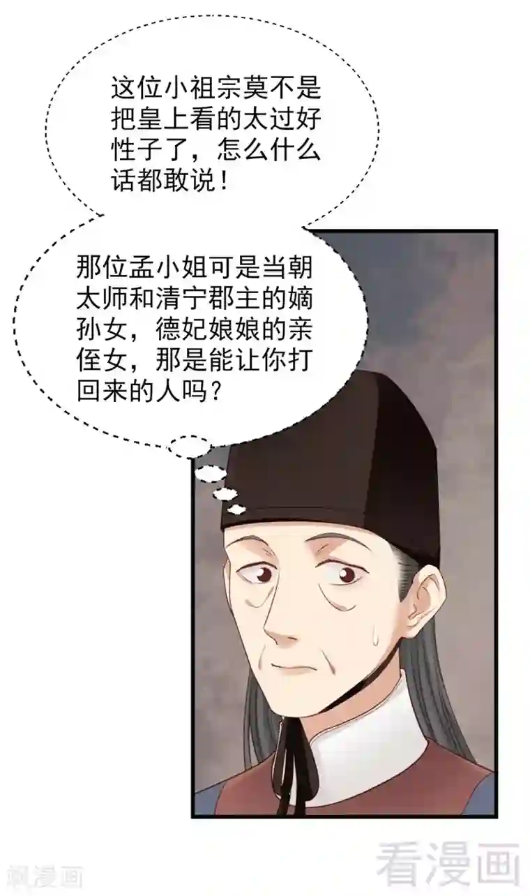 娇女毒妃第182话