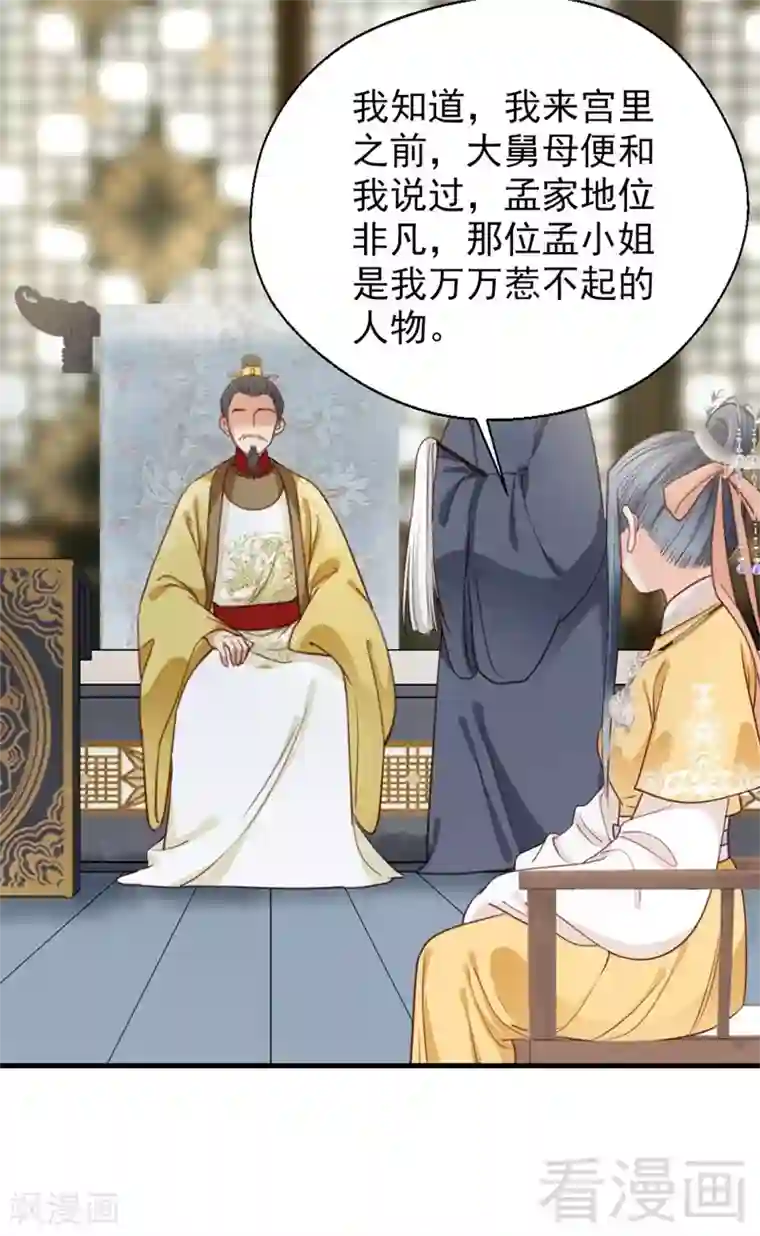 娇女毒妃第182话