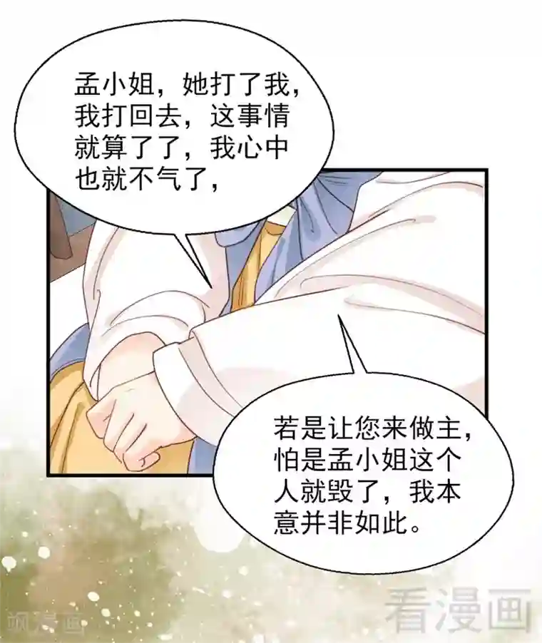 娇女毒妃第182话