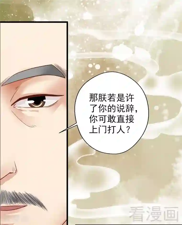 娇女毒妃第182话