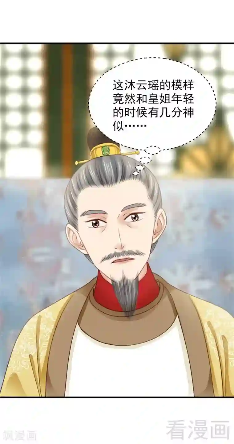 娇女毒妃第182话