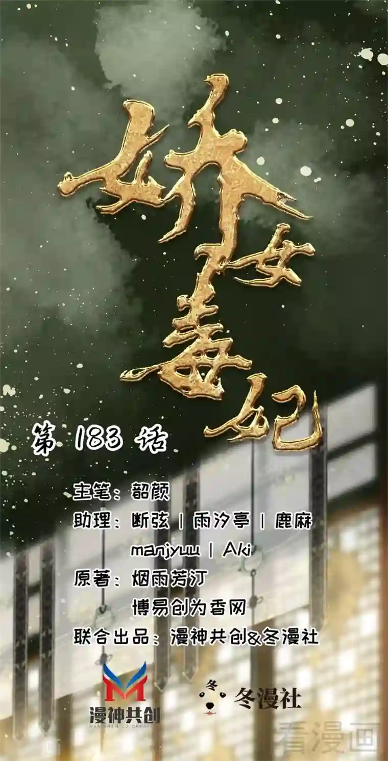 娇女毒妃第183话