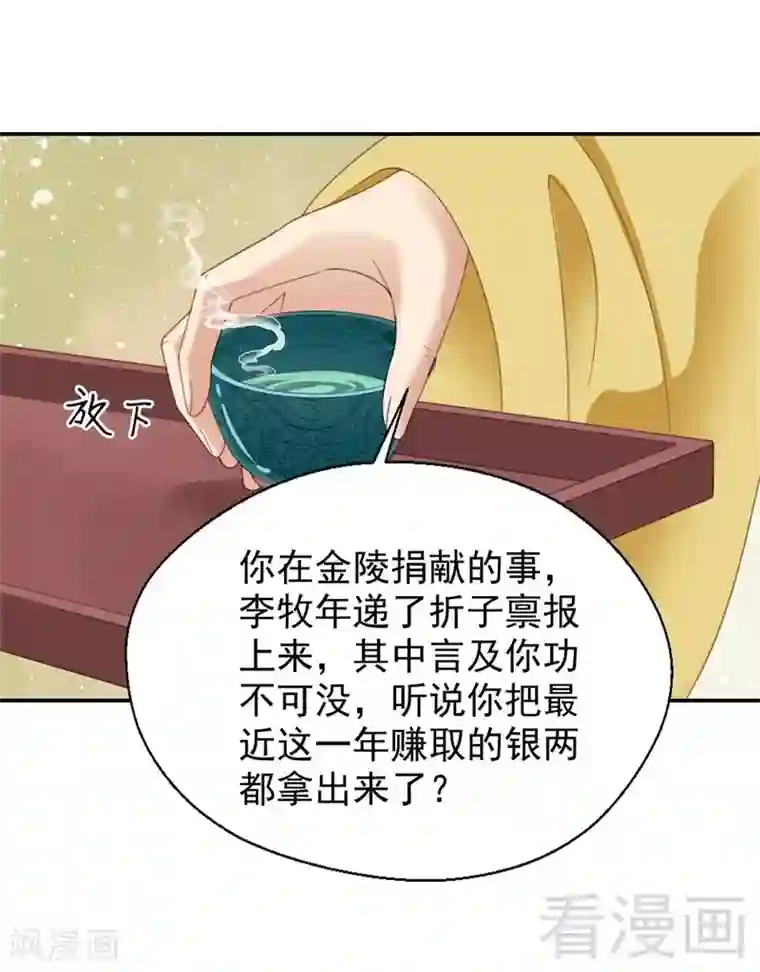 娇女毒妃第183话