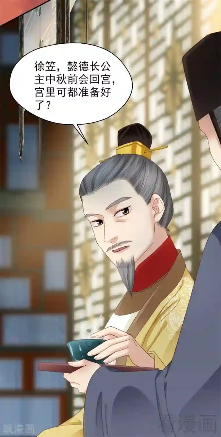 娇女毒妃第183话