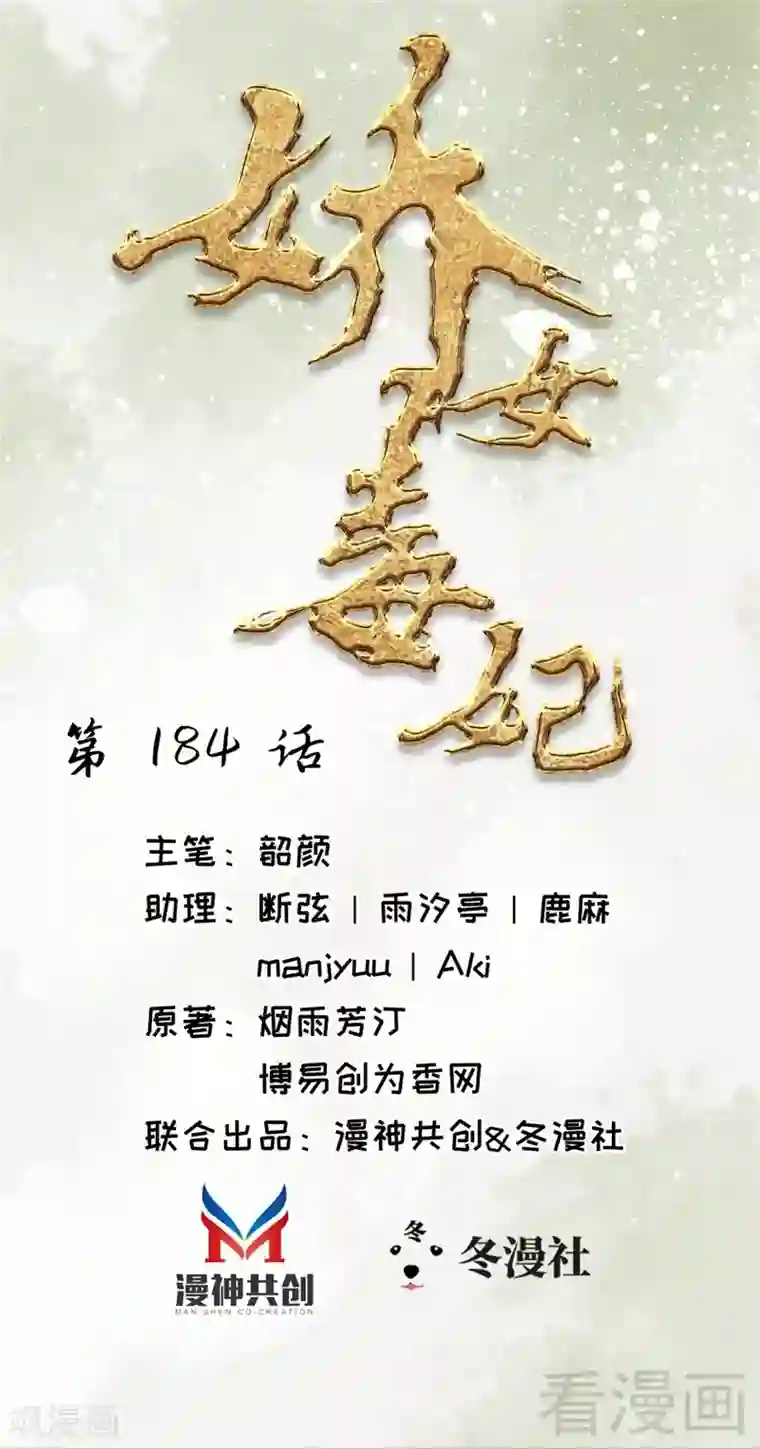 娇女毒妃第184话