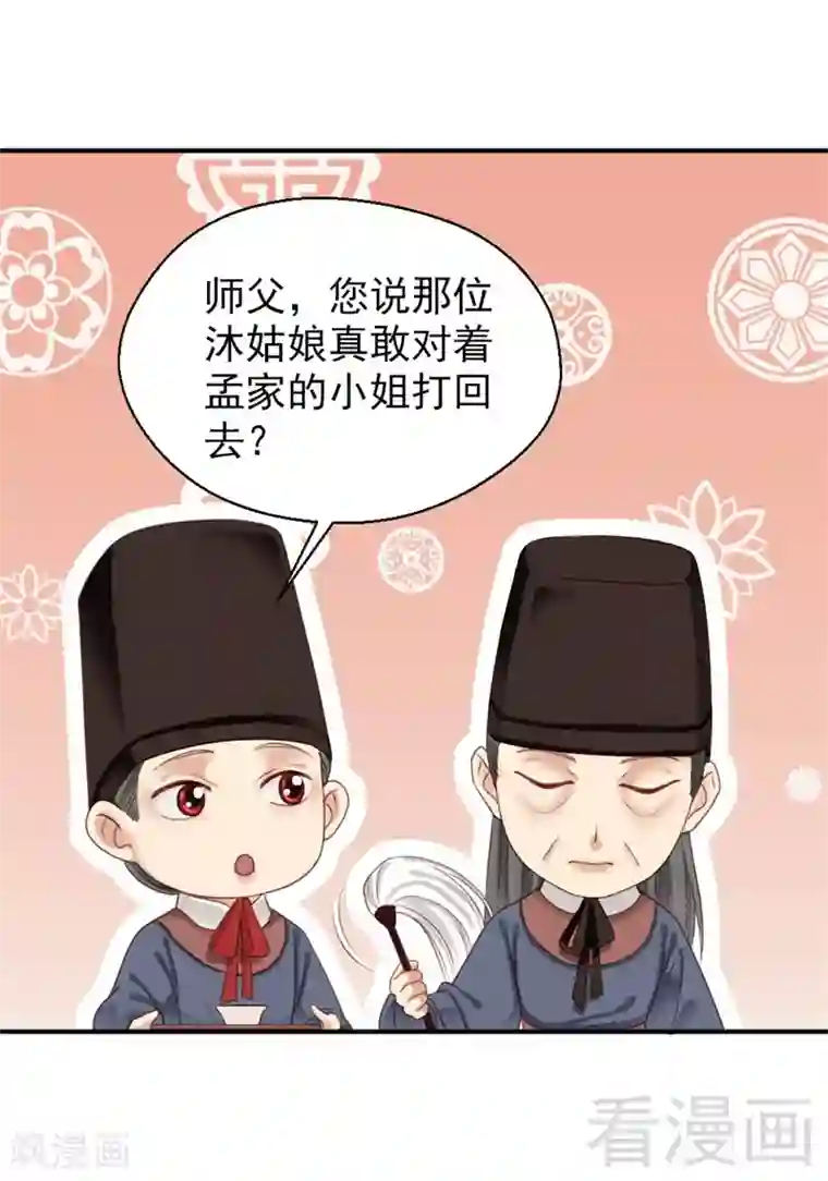 娇女毒妃第184话