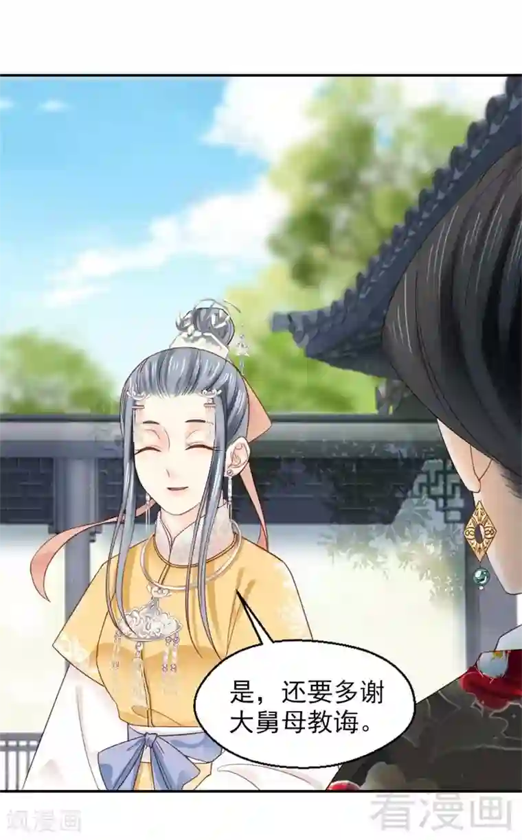 娇女毒妃第185话