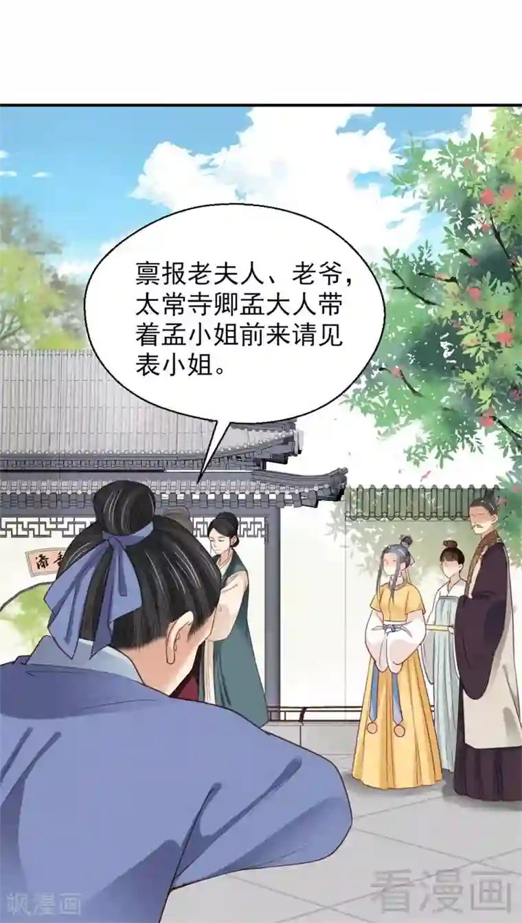 娇女毒妃第185话