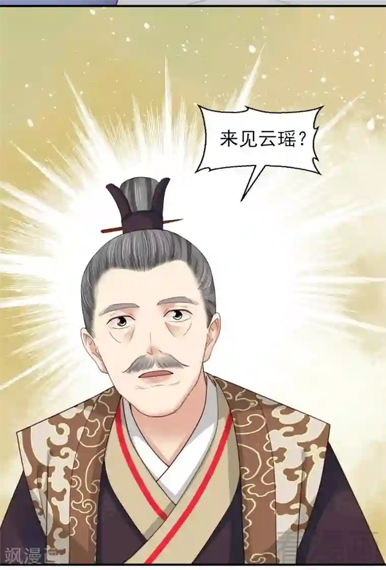 娇女毒妃第185话