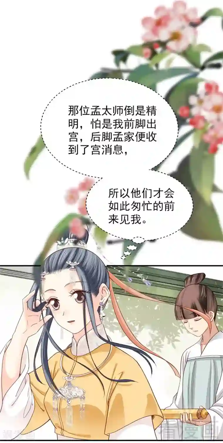娇女毒妃第185话