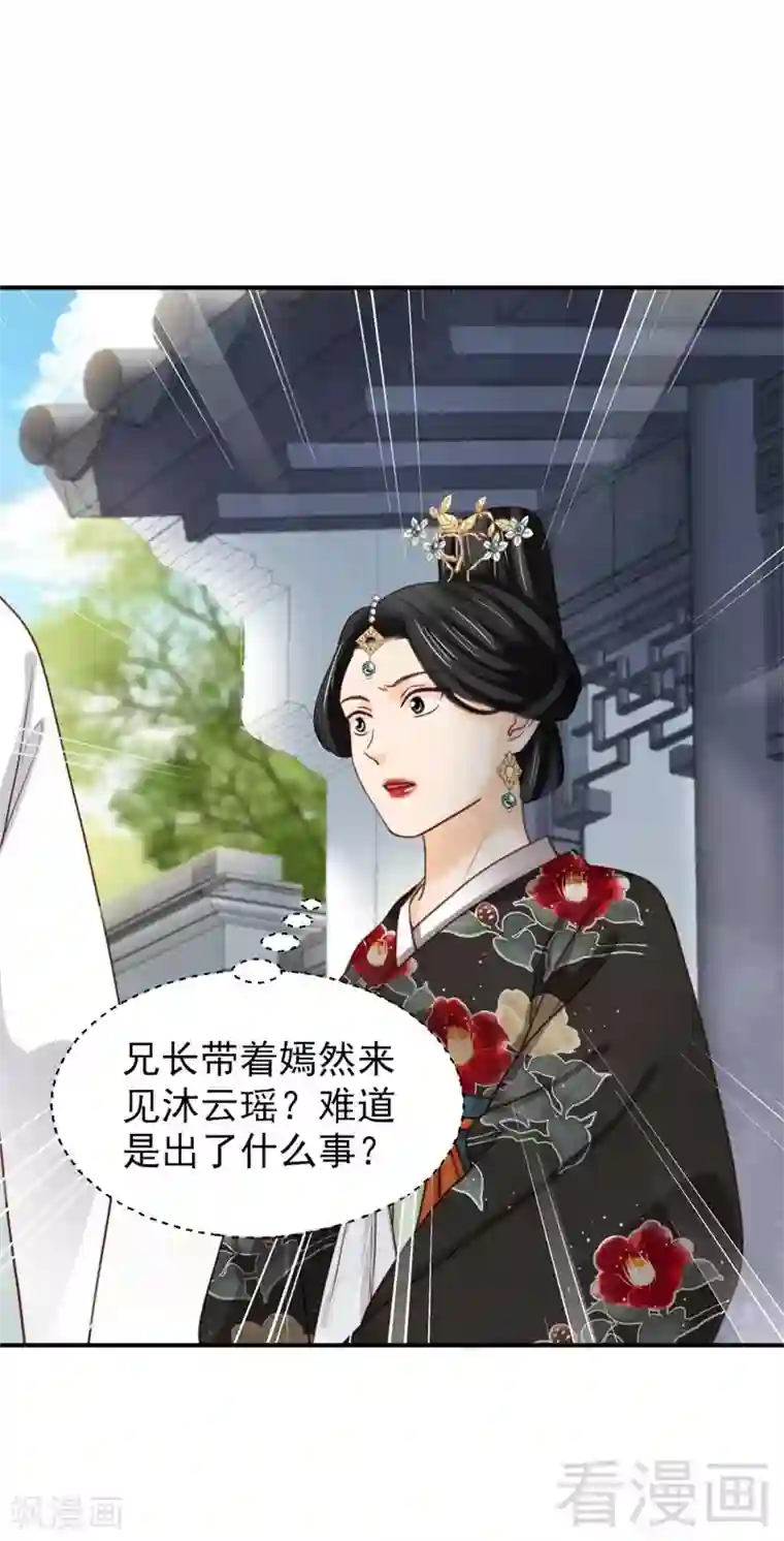 娇女毒妃第185话