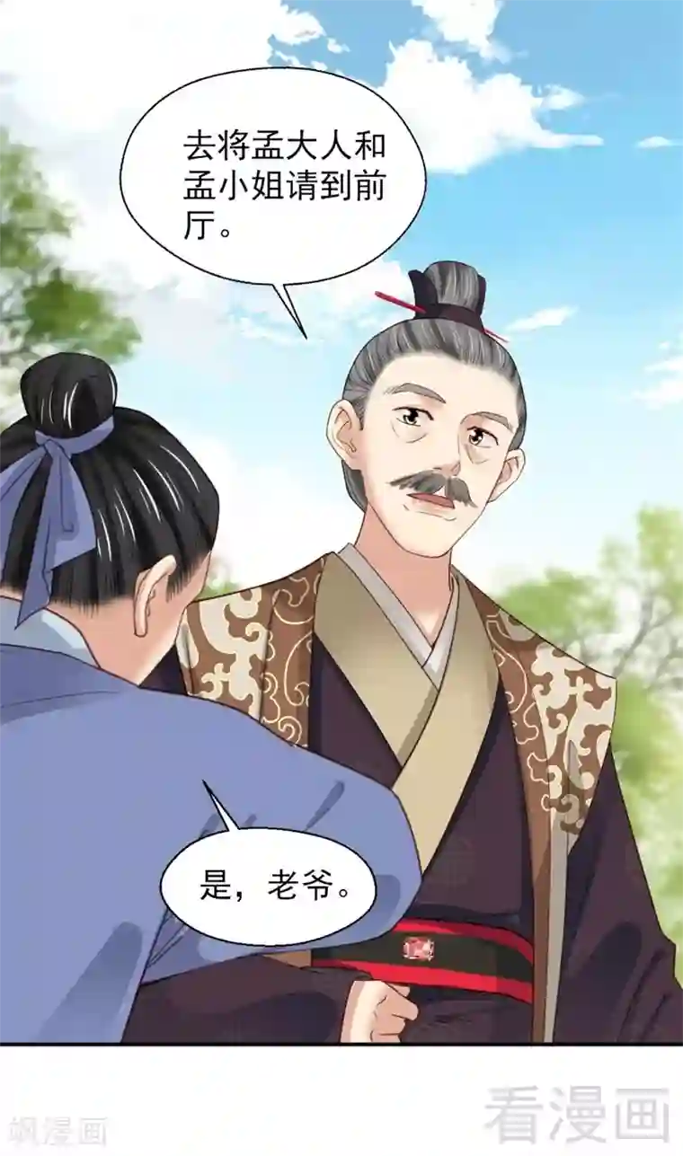 娇女毒妃第185话