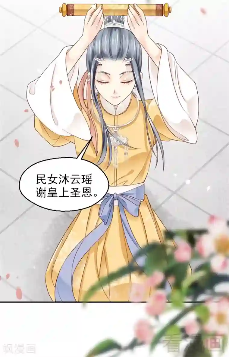娇女毒妃第185话