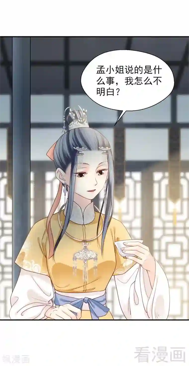 娇女毒妃第185话