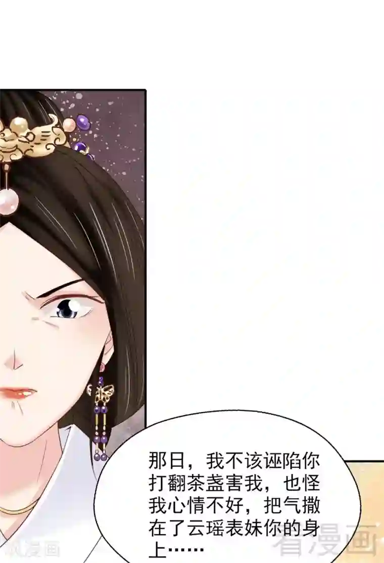 娇女毒妃第185话
