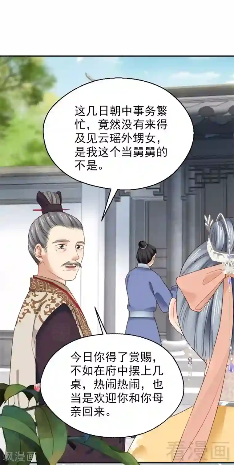 娇女毒妃第185话