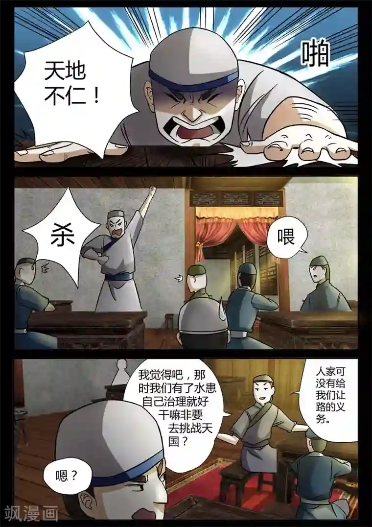 死地第1话 风雨野店话天国