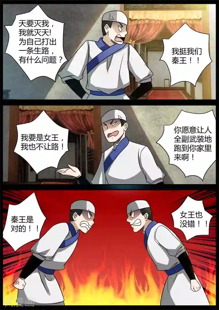 死地第1话 风雨野店话天国