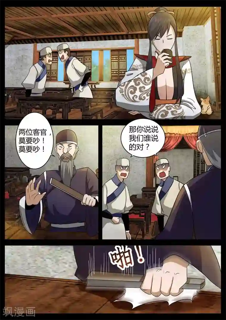 死地第1话 风雨野店话天国