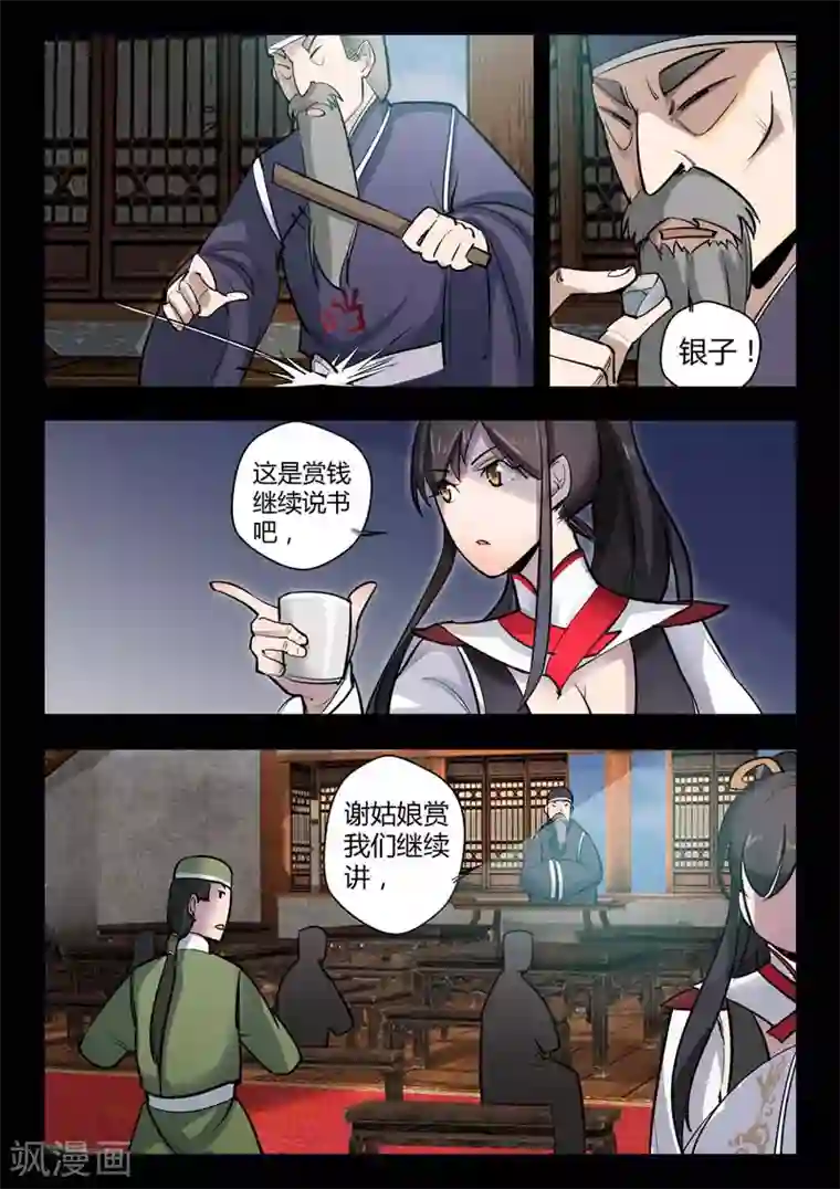 死地第1话 风雨野店话天国