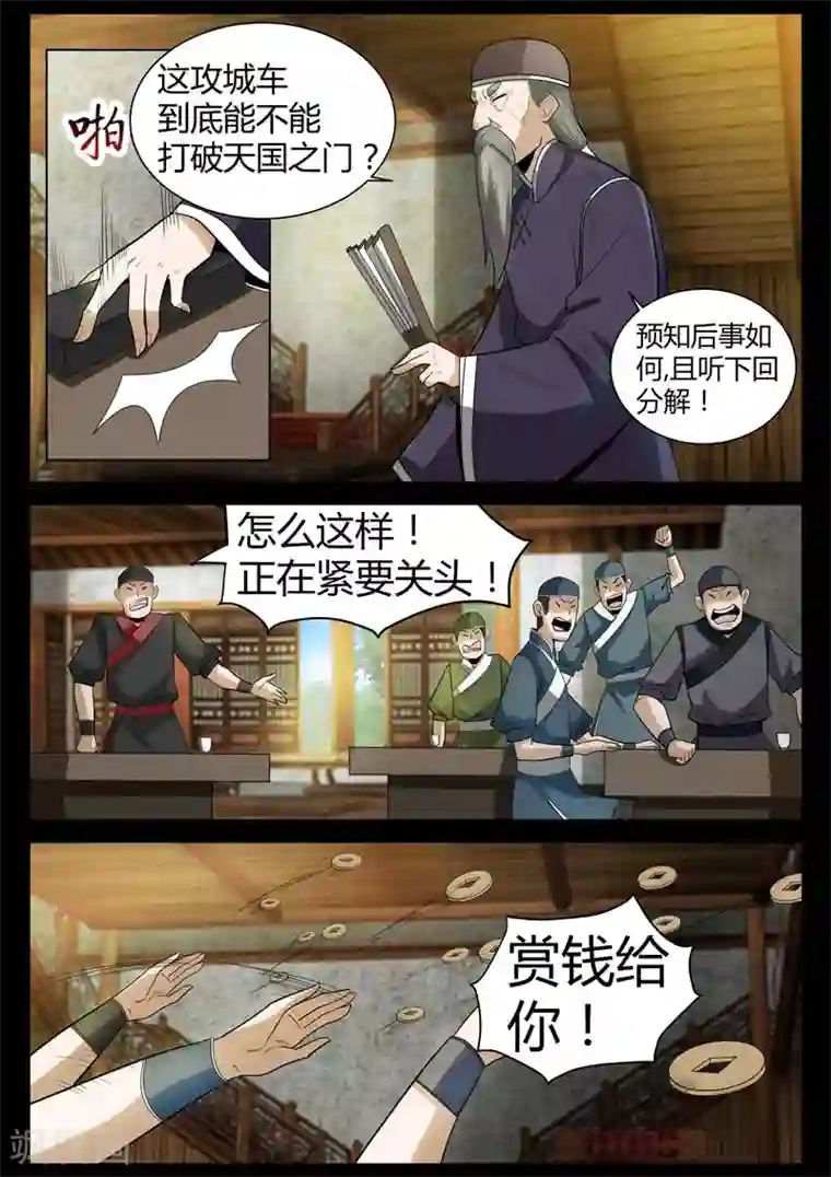 死地第1话 风雨野店话天国