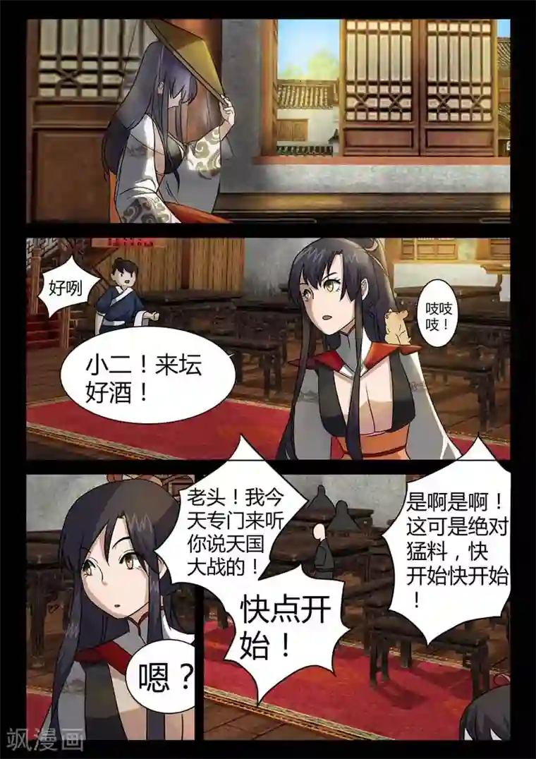 死地第1话 风雨野店话天国