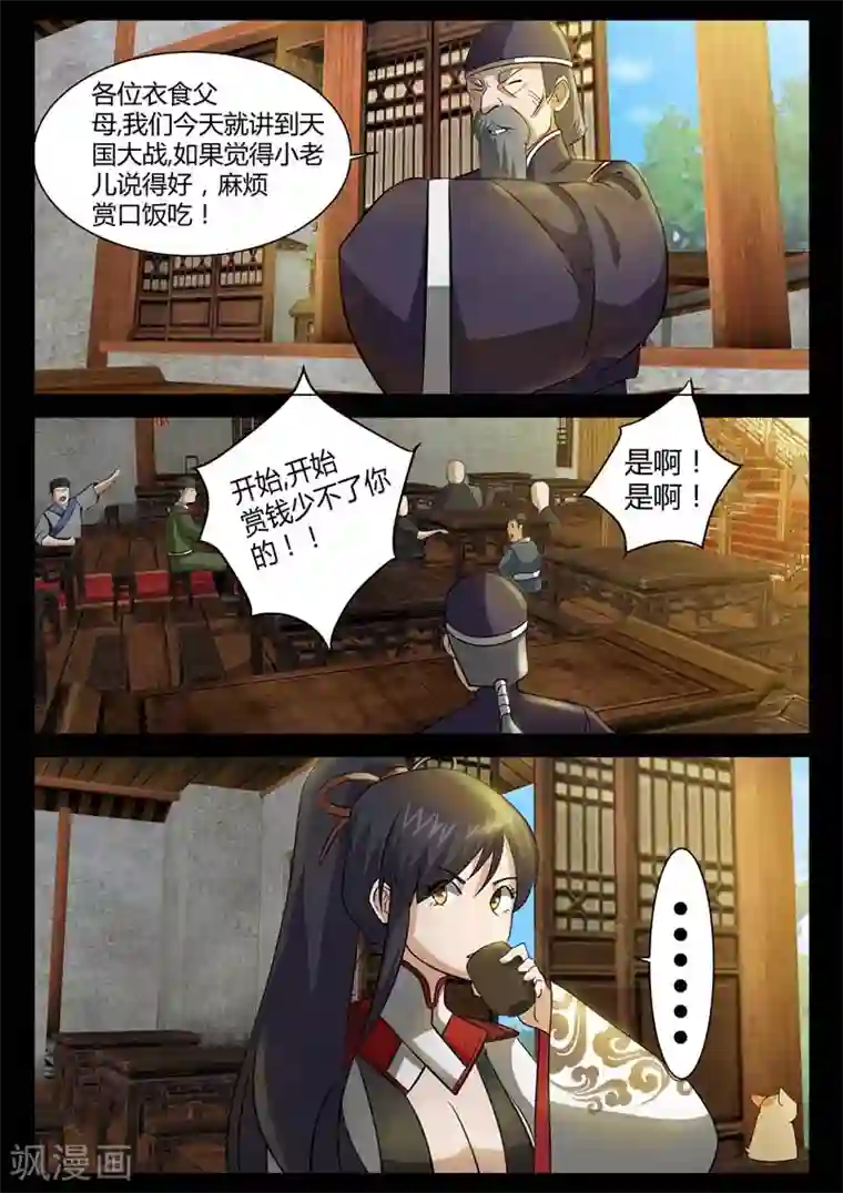 死地第1话 风雨野店话天国