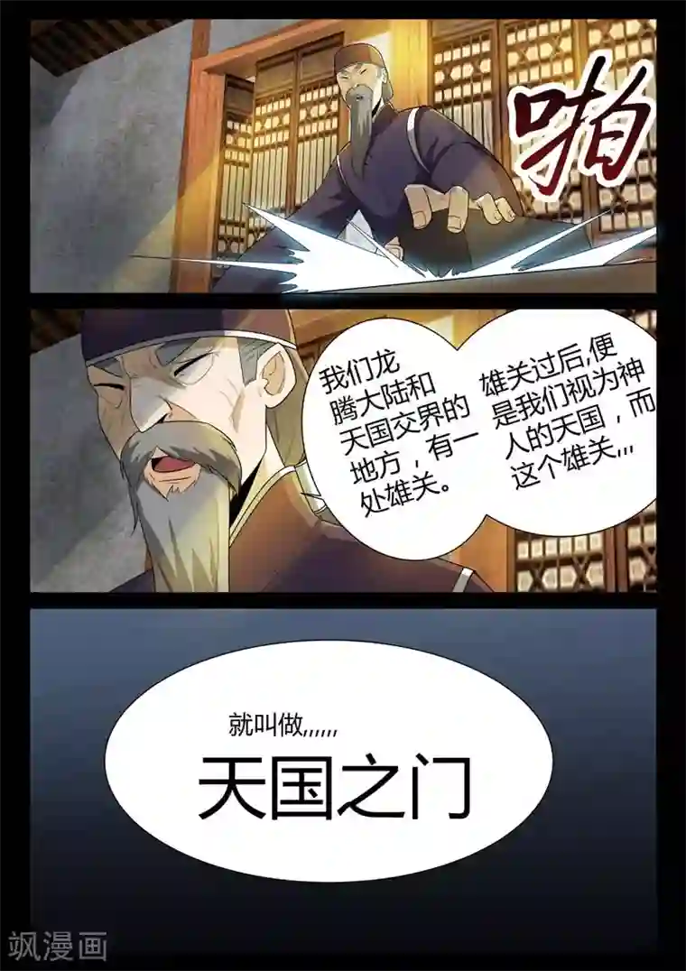 死地第1话 风雨野店话天国