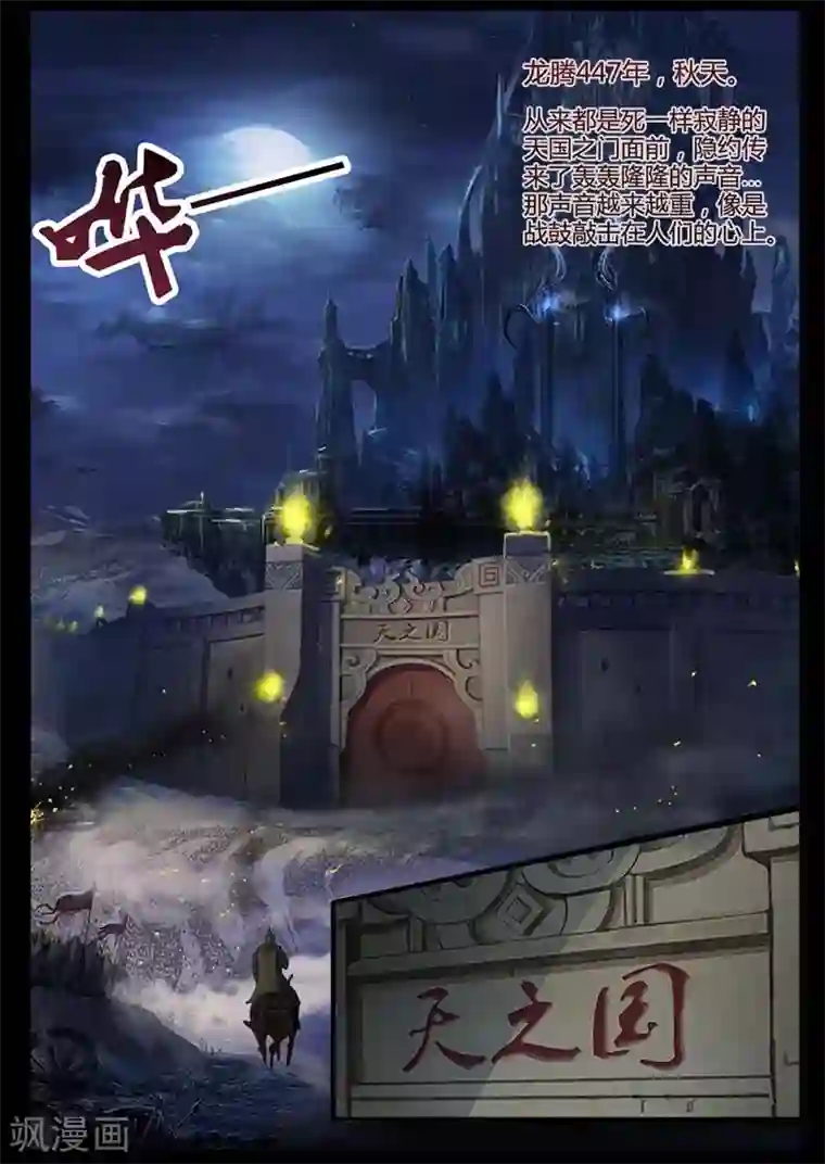 死地第1话 风雨野店话天国