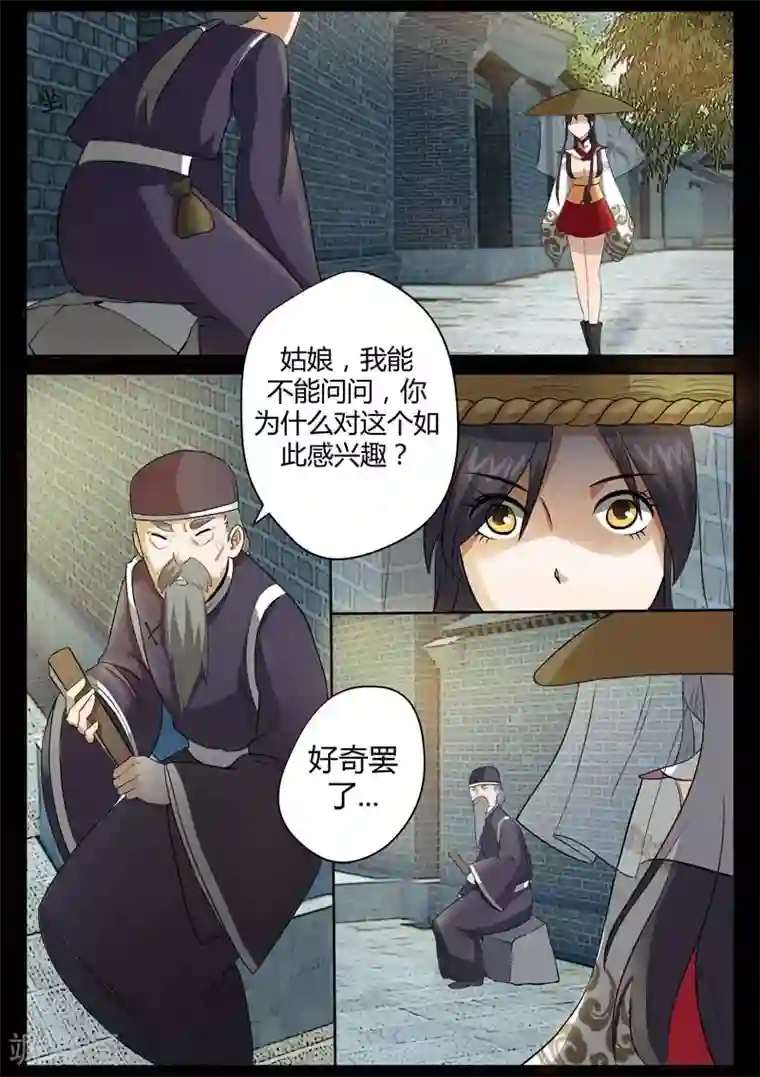 死地第2话 小巷遇袭