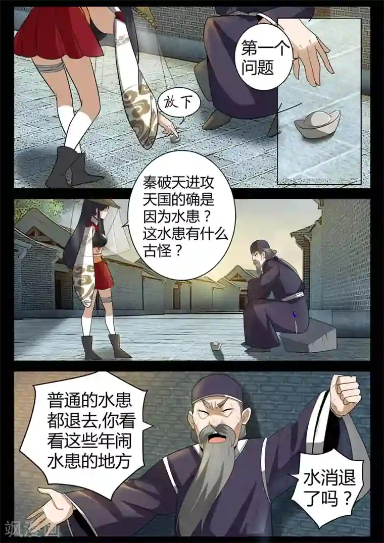 死地第2话 小巷遇袭