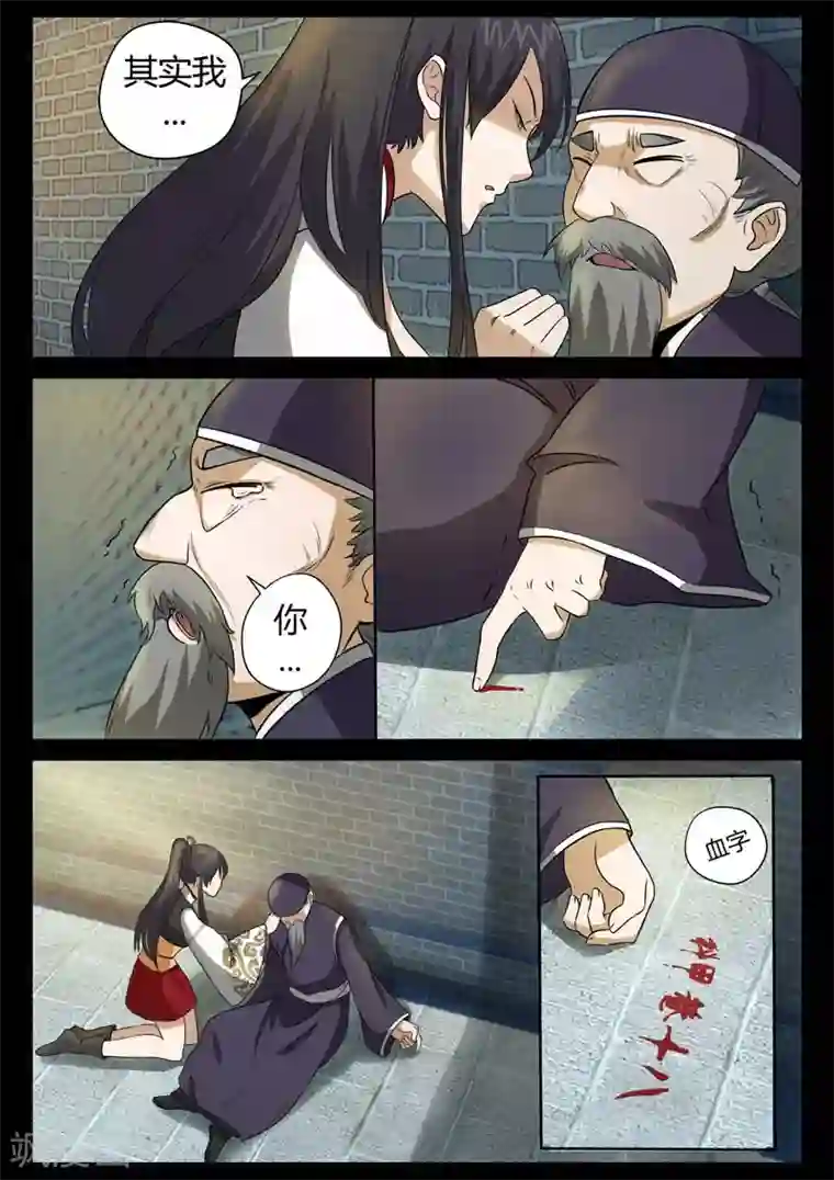 死地第2话 小巷遇袭