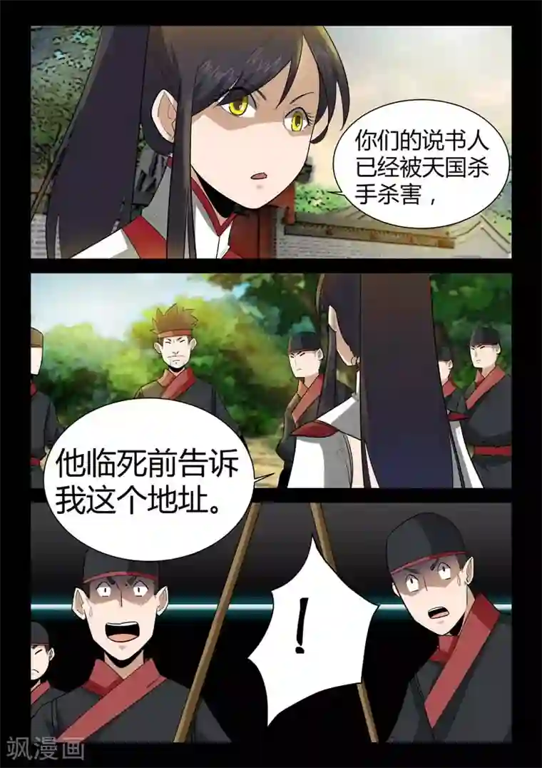 死地第3话 科甲巷十八号