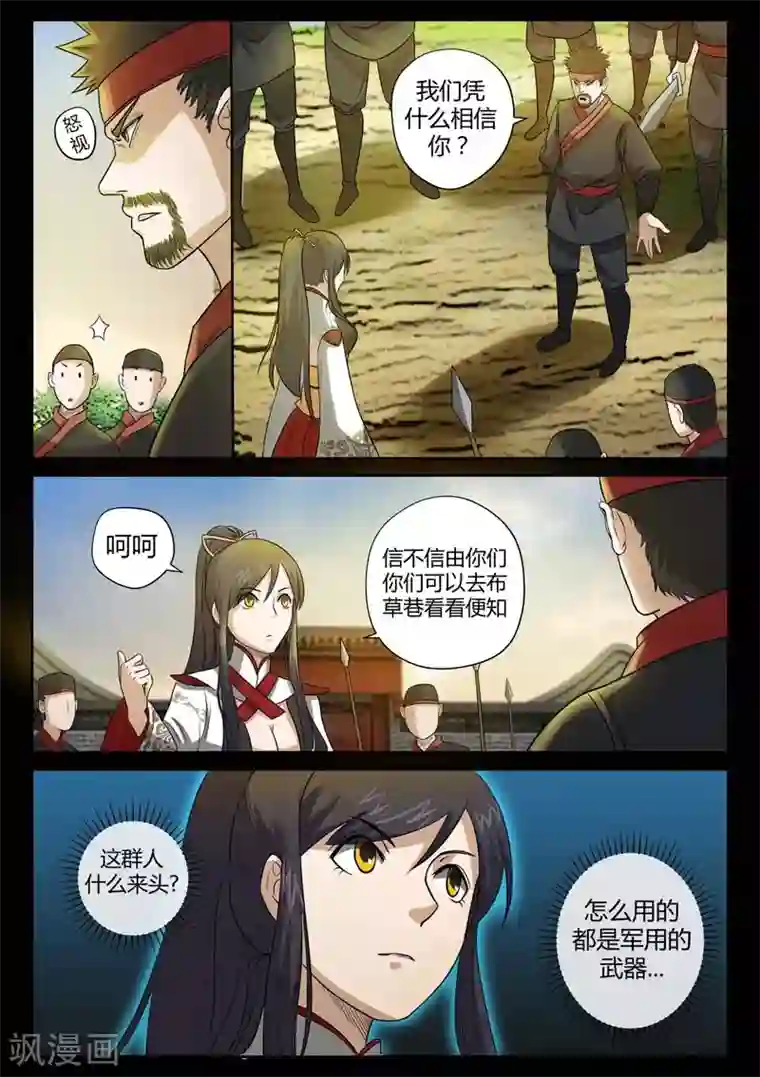 死地第3话 科甲巷十八号